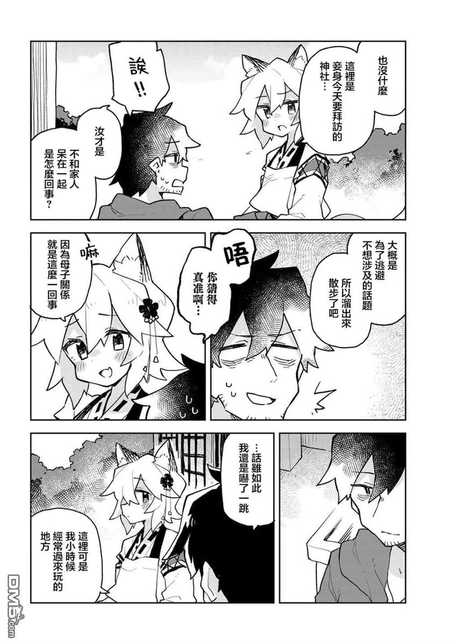 贤惠幼妻仙狐小姐58话