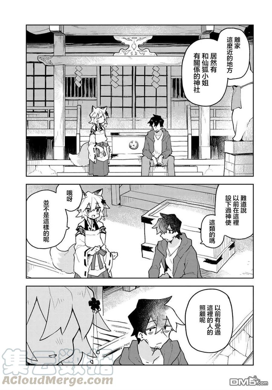 贤惠幼妻仙狐小姐58话