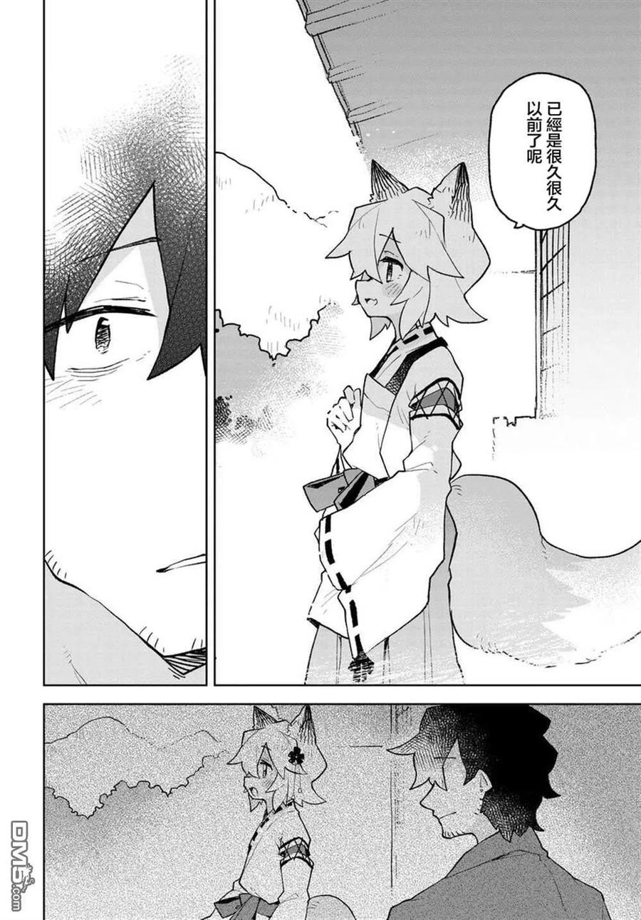贤惠幼妻仙狐小姐58话