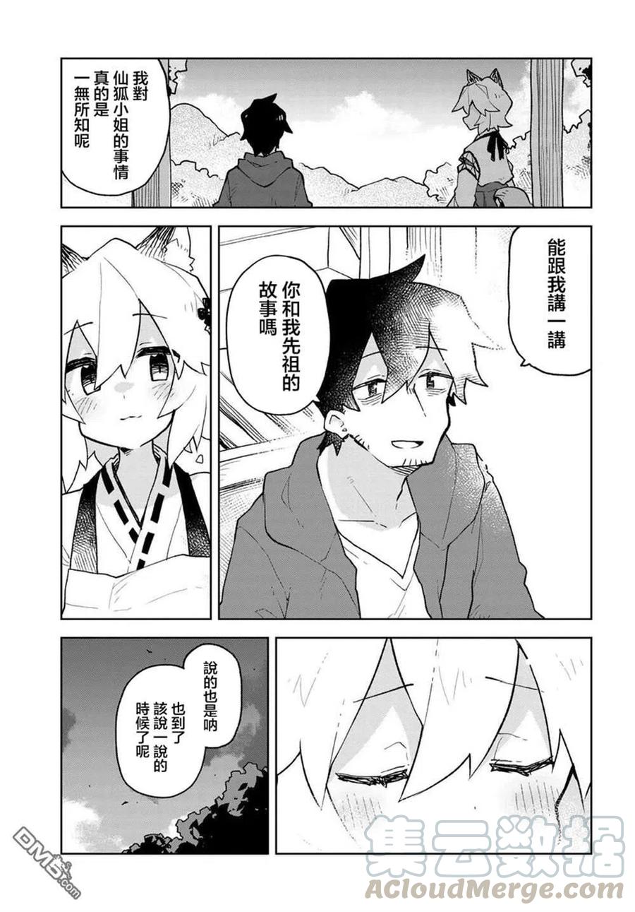 贤惠幼妻仙狐小姐58话