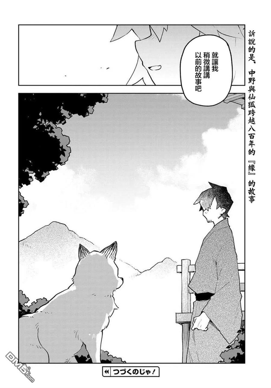 贤惠幼妻仙狐小姐58话