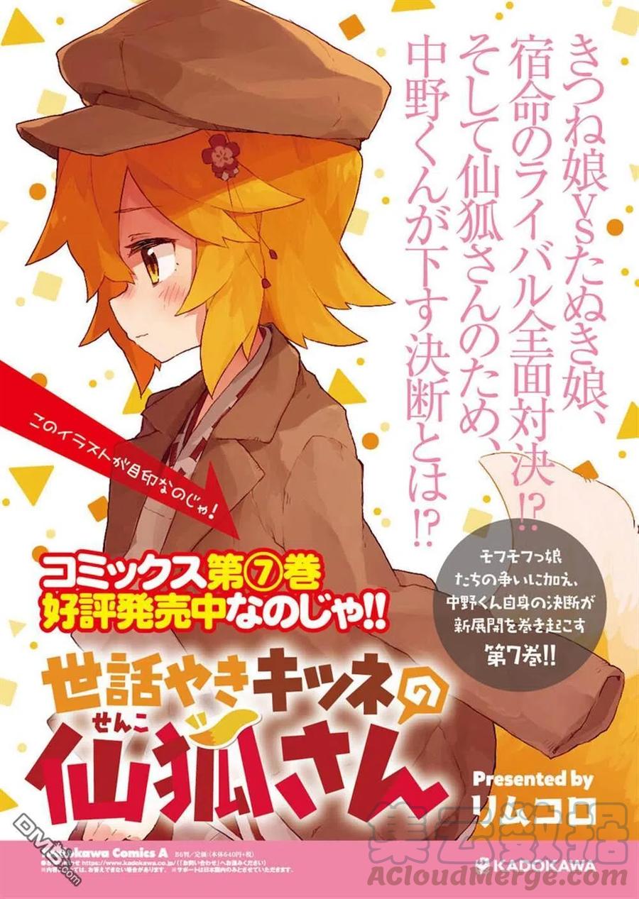 贤惠幼妻仙狐小姐58话