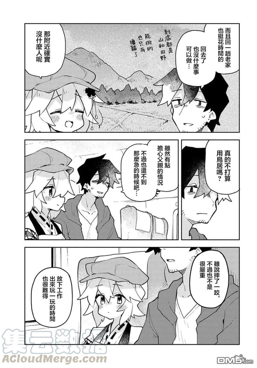 贤惠幼妻仙狐小姐58话