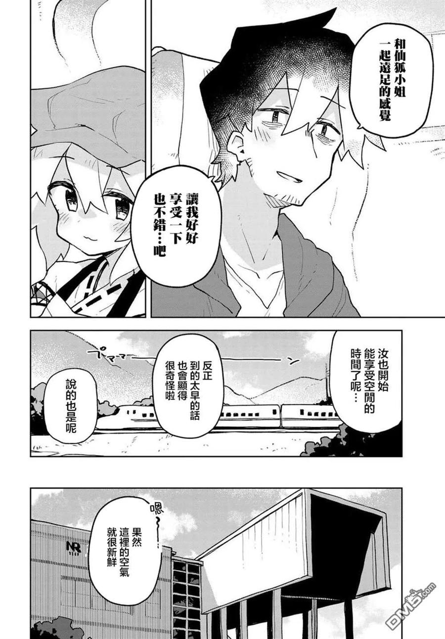贤惠幼妻仙狐小姐58话