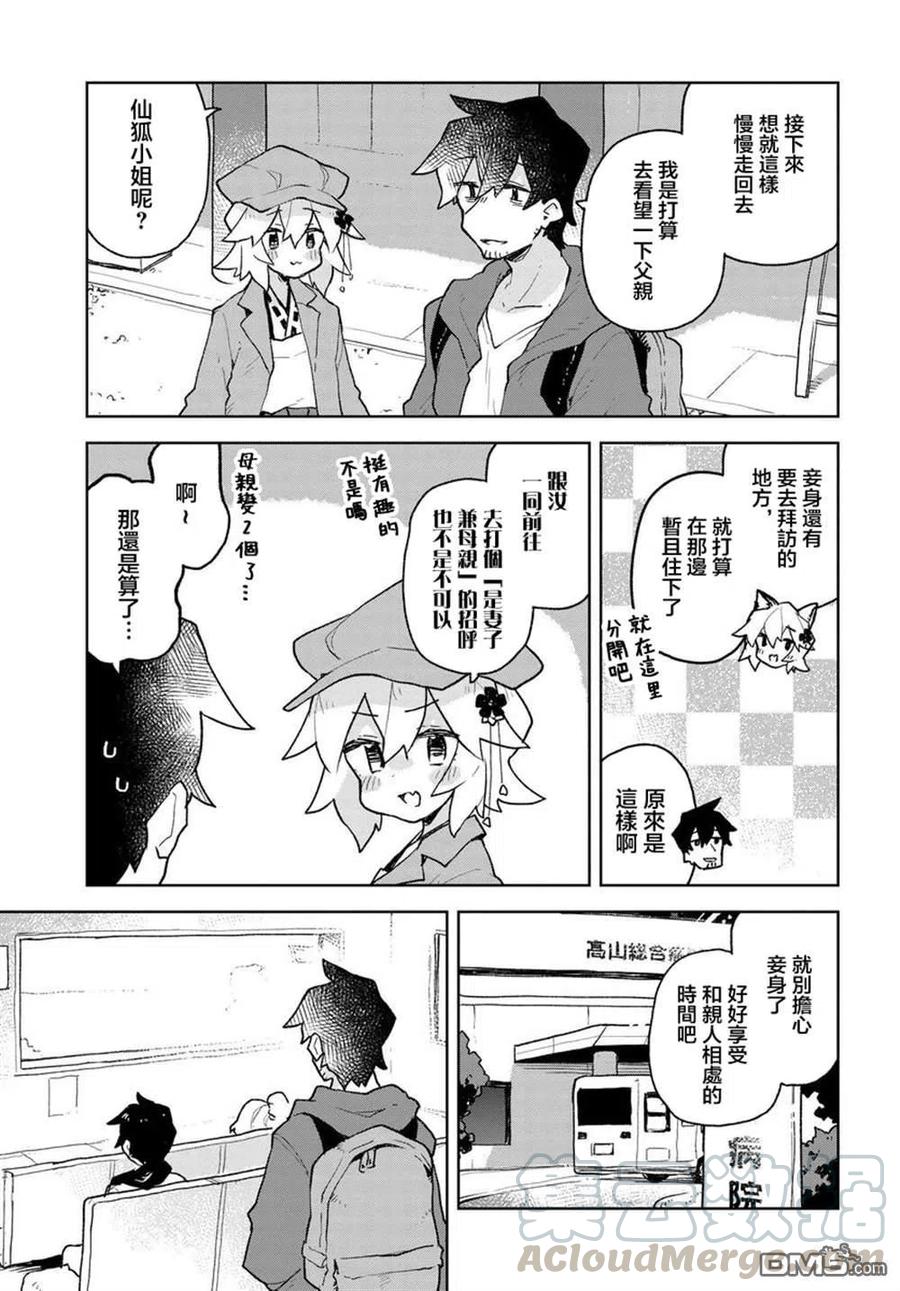贤惠幼妻仙狐小姐58话