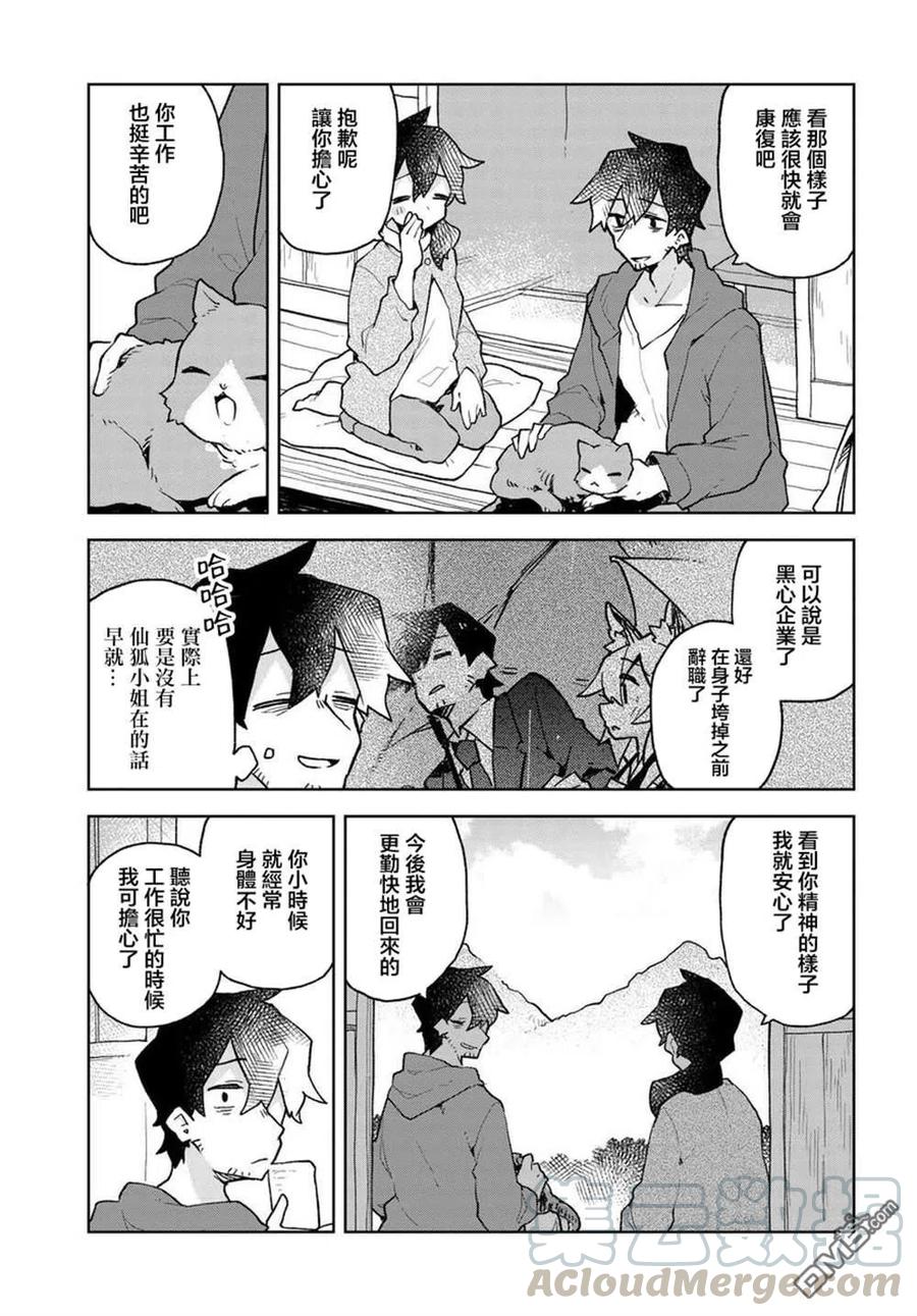 贤惠幼妻仙狐小姐58话