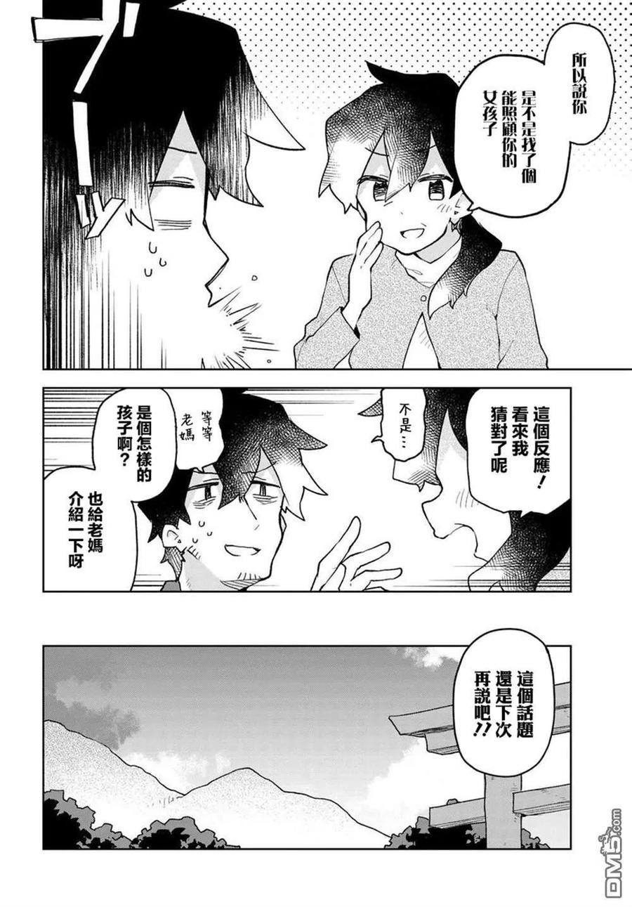 贤惠幼妻仙狐小姐58话