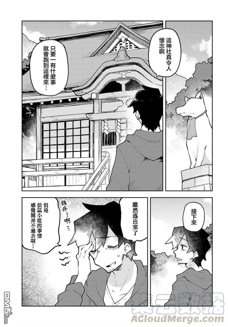 贤惠幼妻仙狐小姐58话
