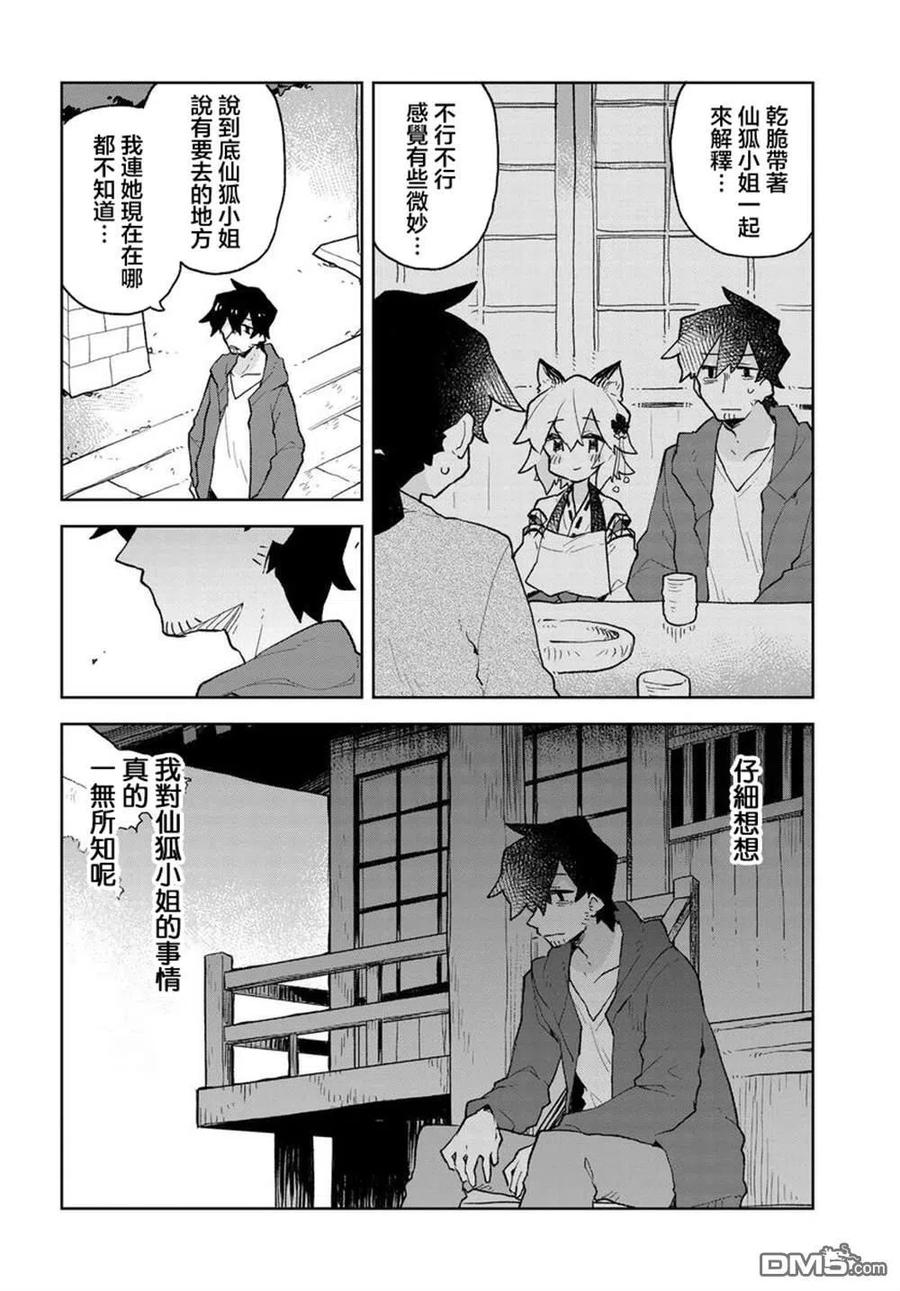 贤惠幼妻仙狐小姐58话