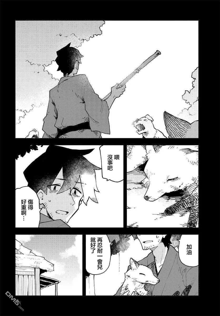 贤惠幼妻仙狐小姐59话