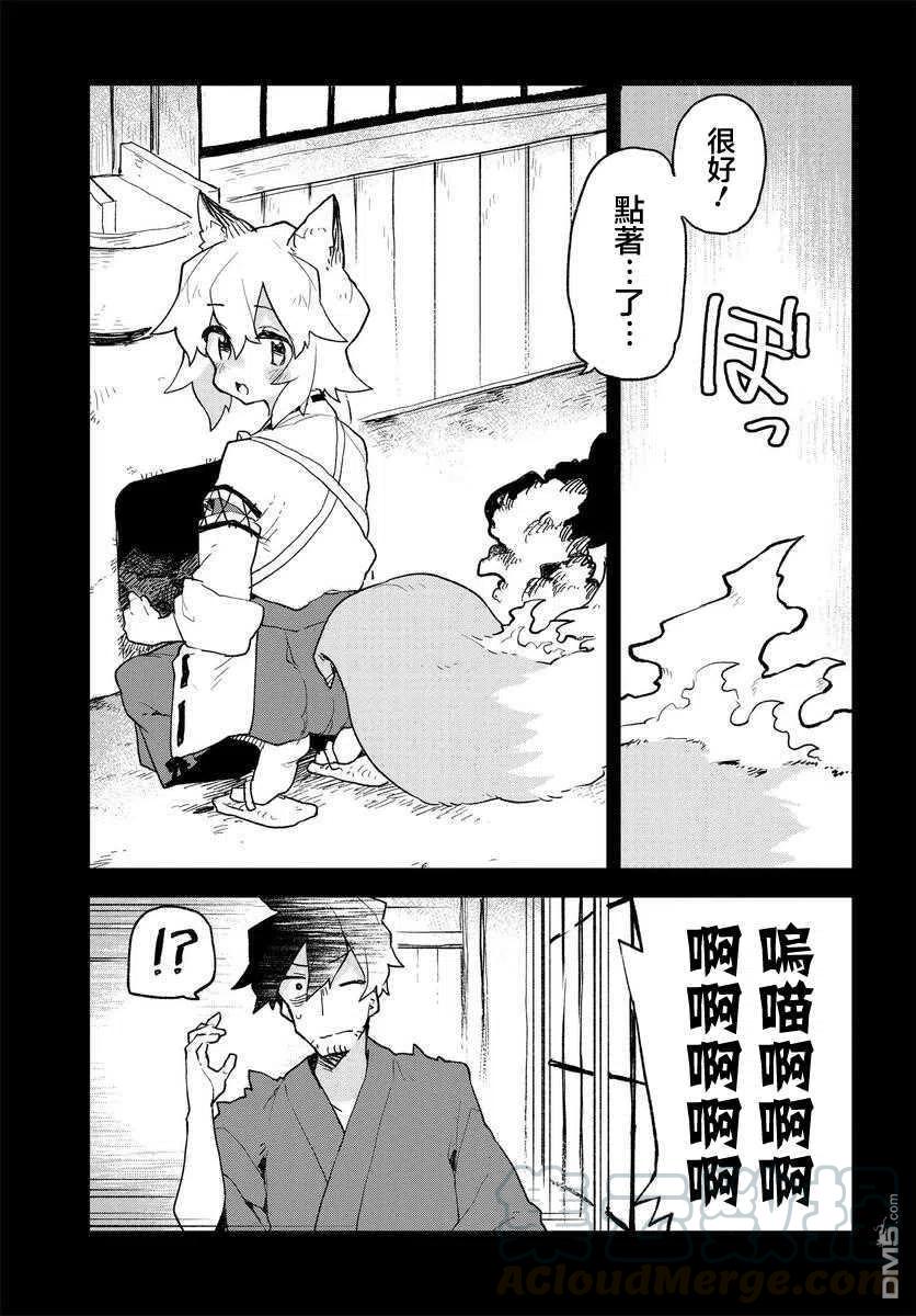 贤惠幼妻仙狐小姐59话