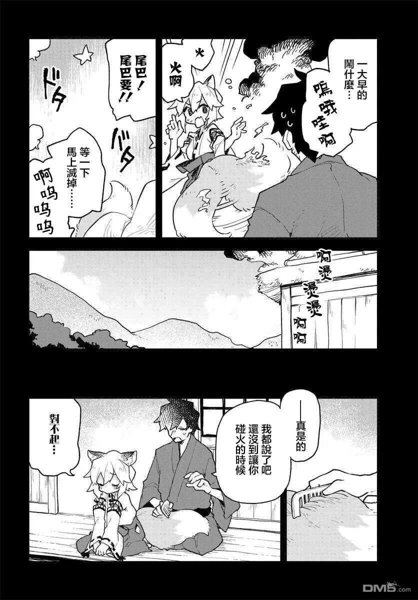 贤惠幼妻仙狐小姐59话
