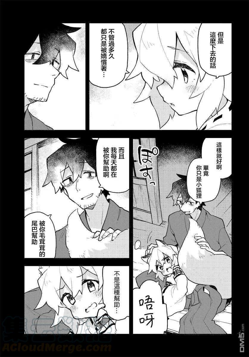 贤惠幼妻仙狐小姐59话