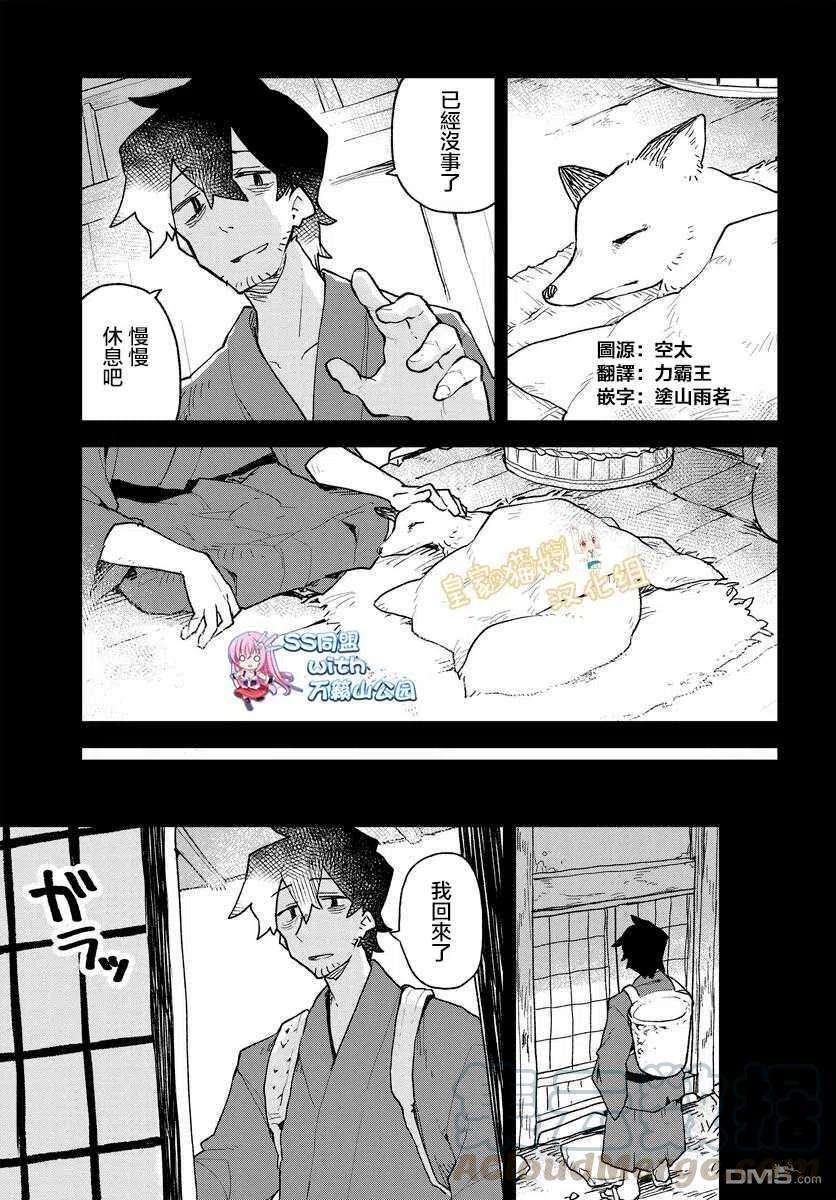 贤惠幼妻仙狐小姐59话