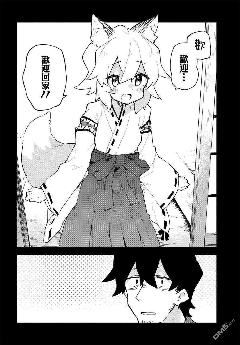 贤惠幼妻仙狐小姐59话