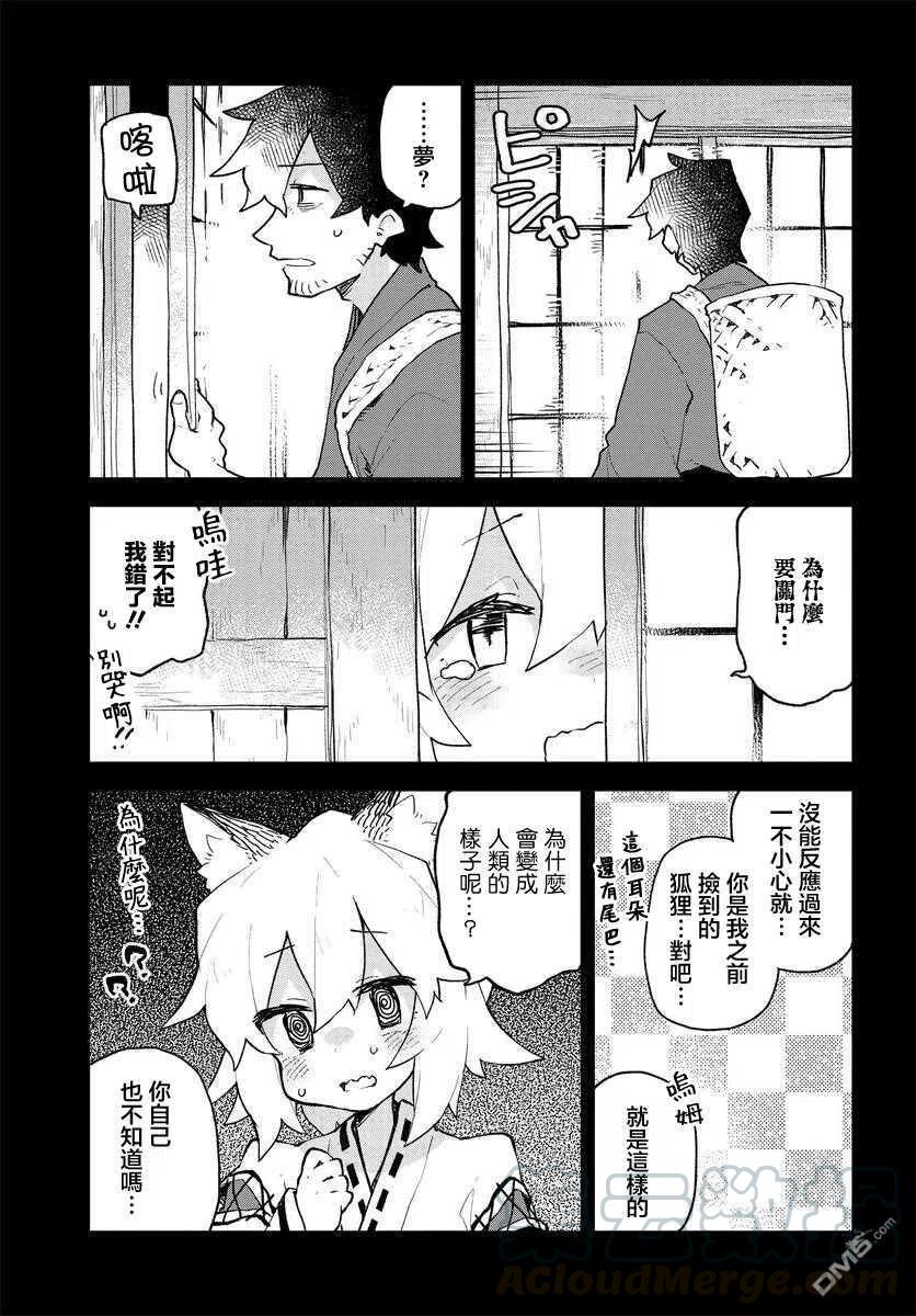 贤惠幼妻仙狐小姐59话