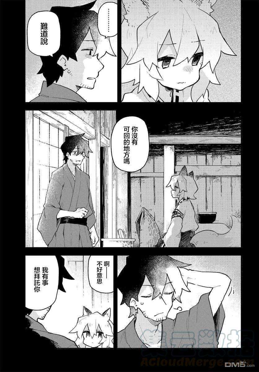贤惠幼妻仙狐小姐59话