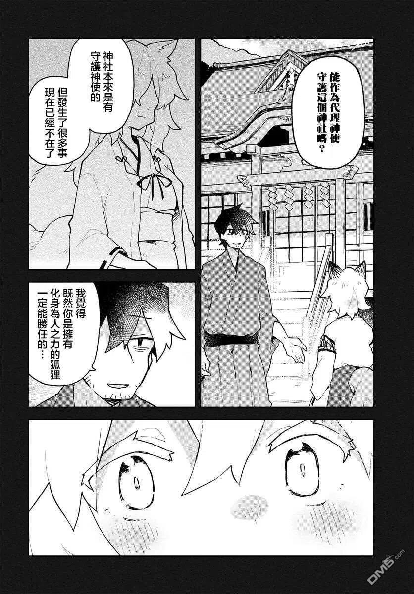 贤惠幼妻仙狐小姐59话