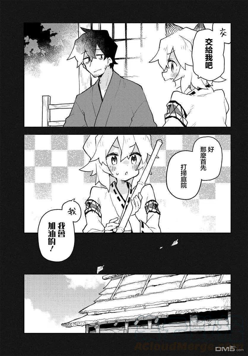 贤惠幼妻仙狐小姐59话