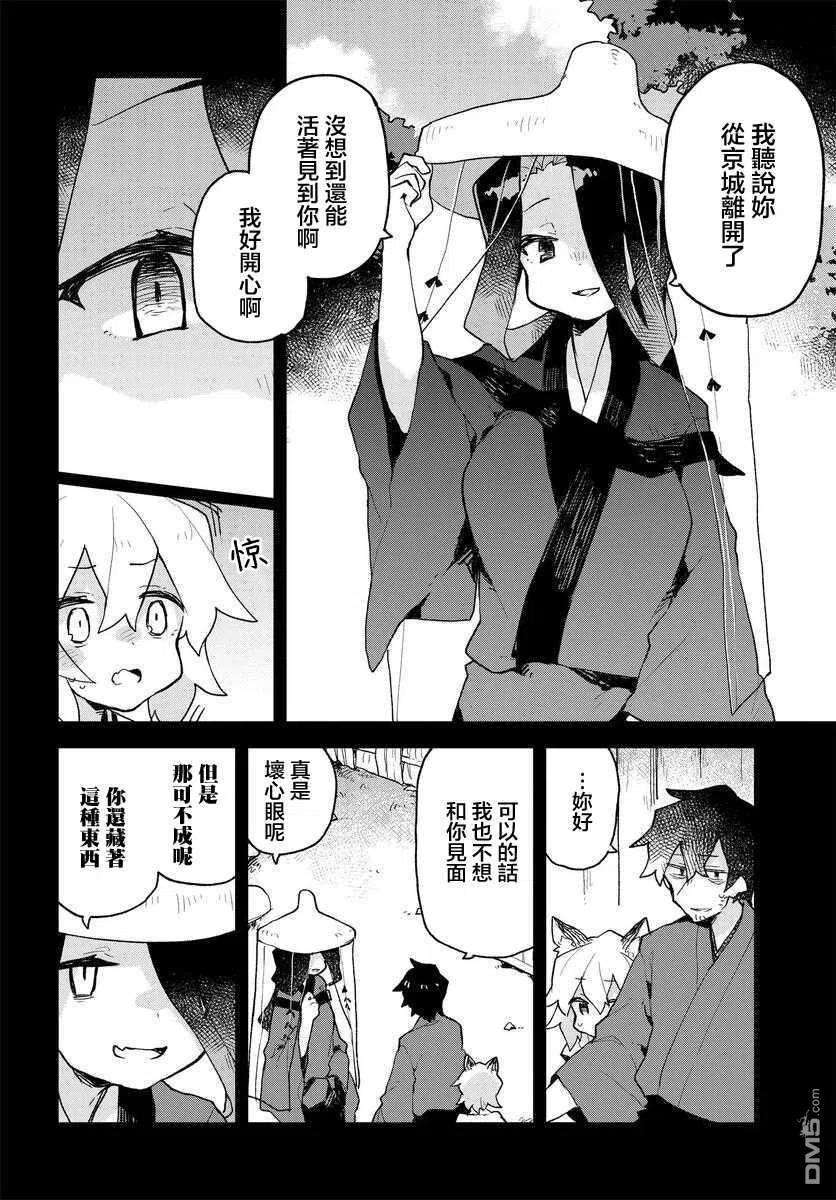 贤惠幼妻仙狐小姐60话