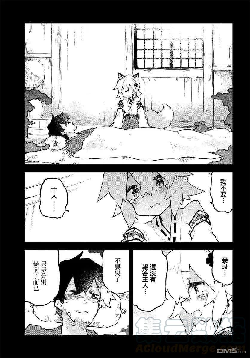 贤惠幼妻仙狐小姐60话