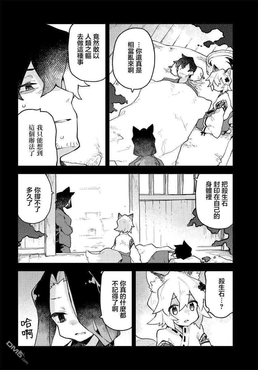 贤惠幼妻仙狐小姐60话