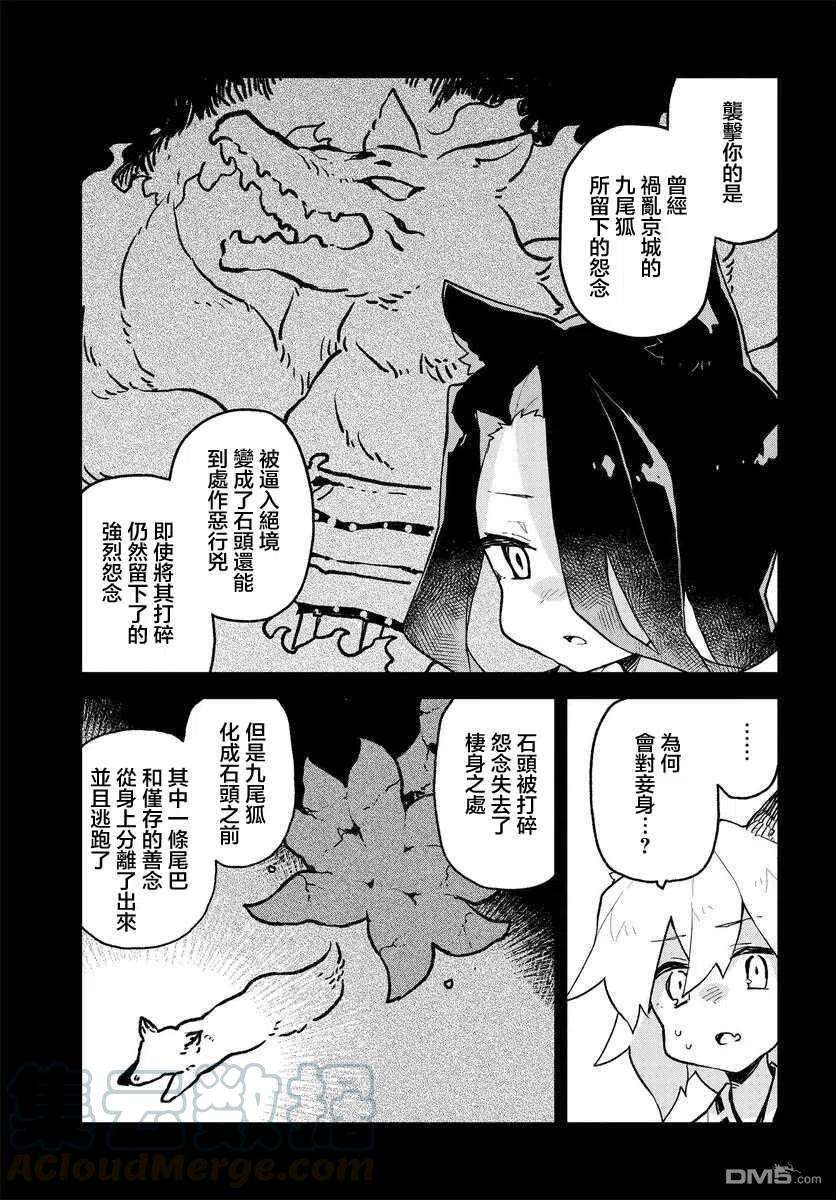 贤惠幼妻仙狐小姐60话