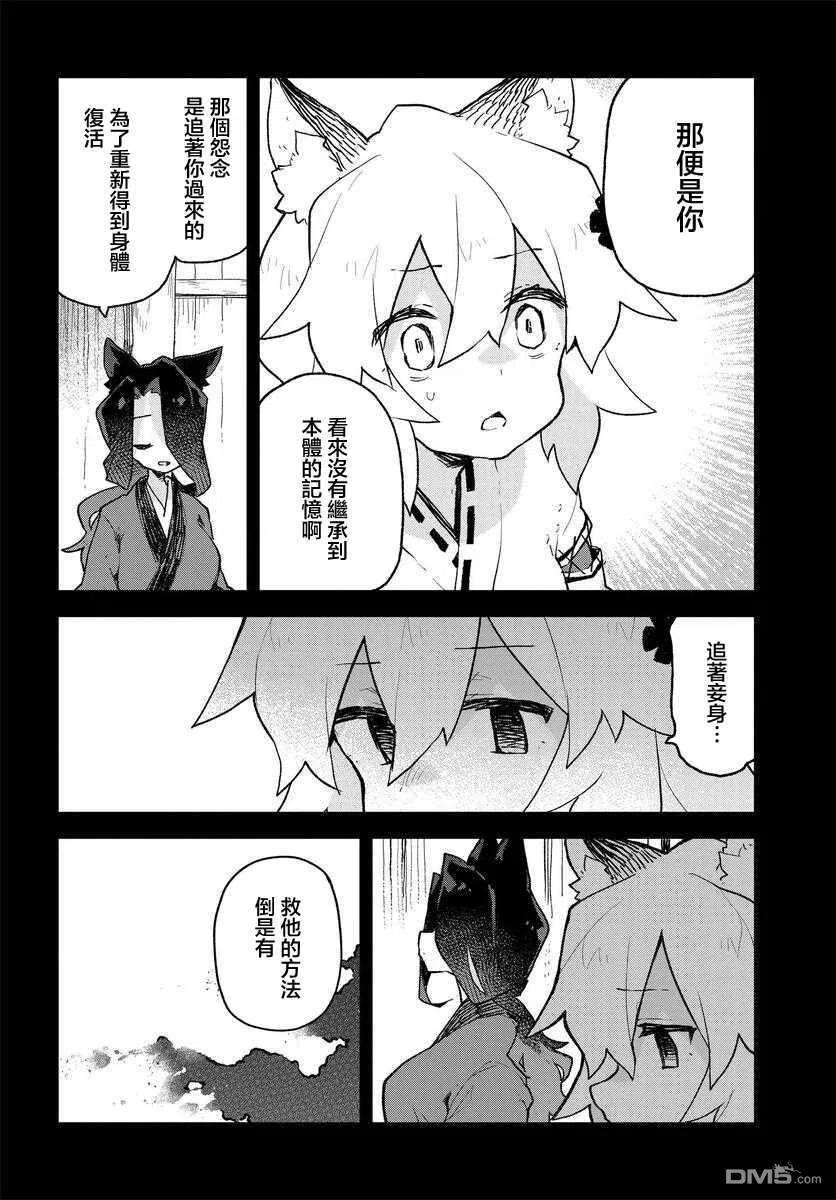 贤惠幼妻仙狐小姐60话