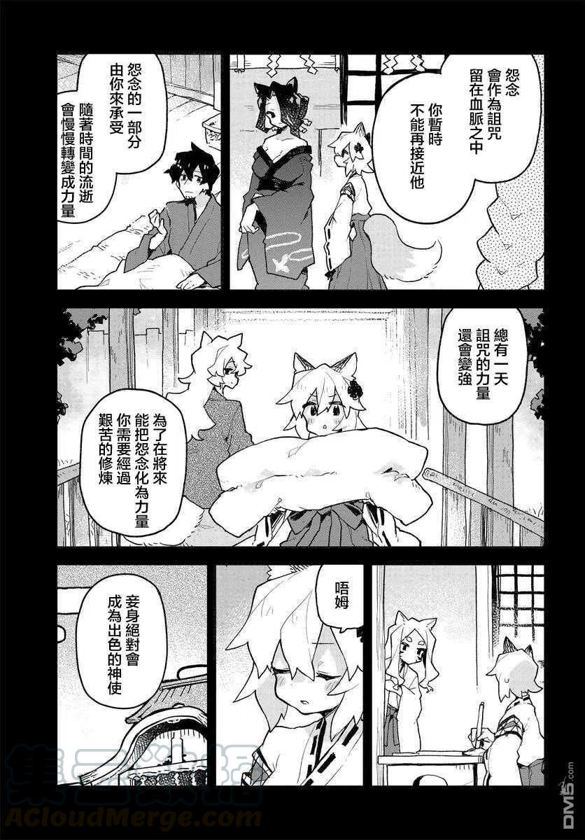 贤惠幼妻仙狐小姐60话