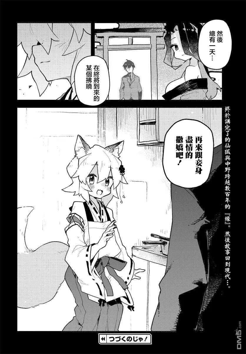 贤惠幼妻仙狐小姐60话