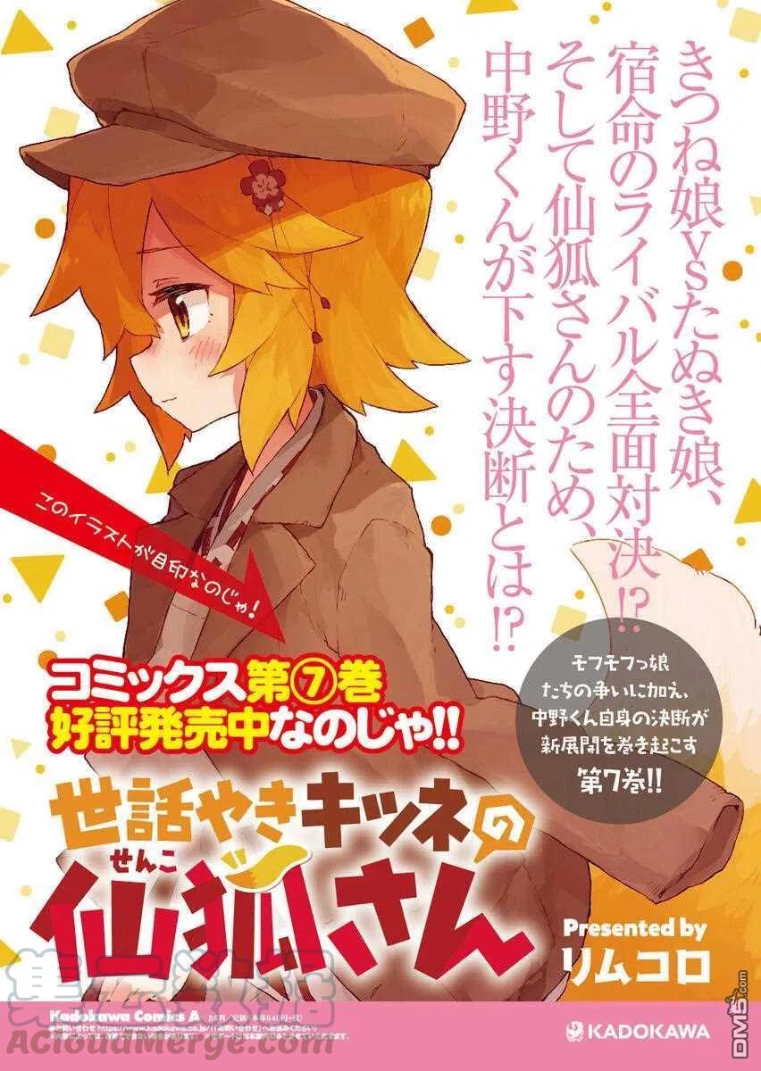 贤惠幼妻仙狐小姐60话
