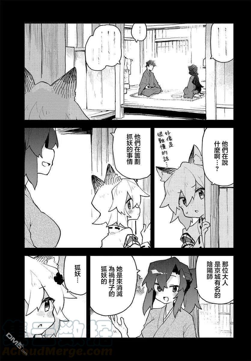 贤惠幼妻仙狐小姐60话