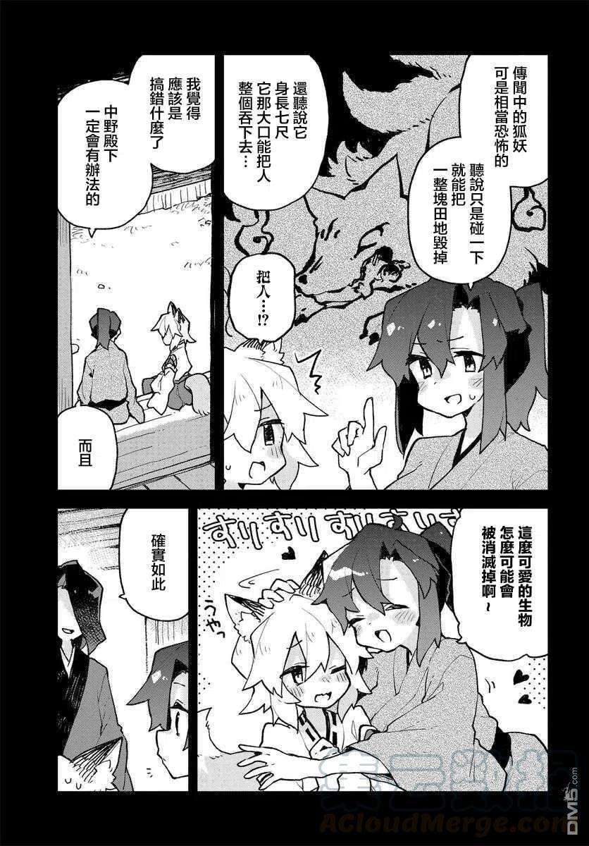 贤惠幼妻仙狐小姐60话
