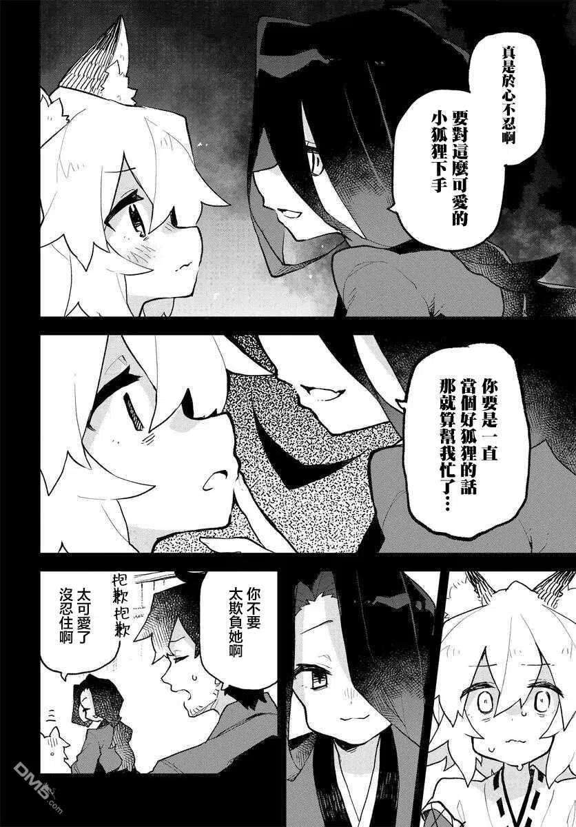 贤惠幼妻仙狐小姐60话