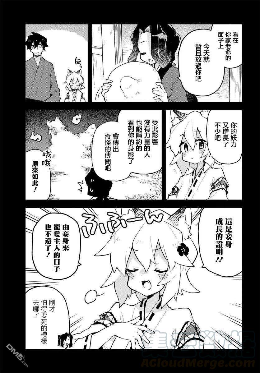 贤惠幼妻仙狐小姐60话
