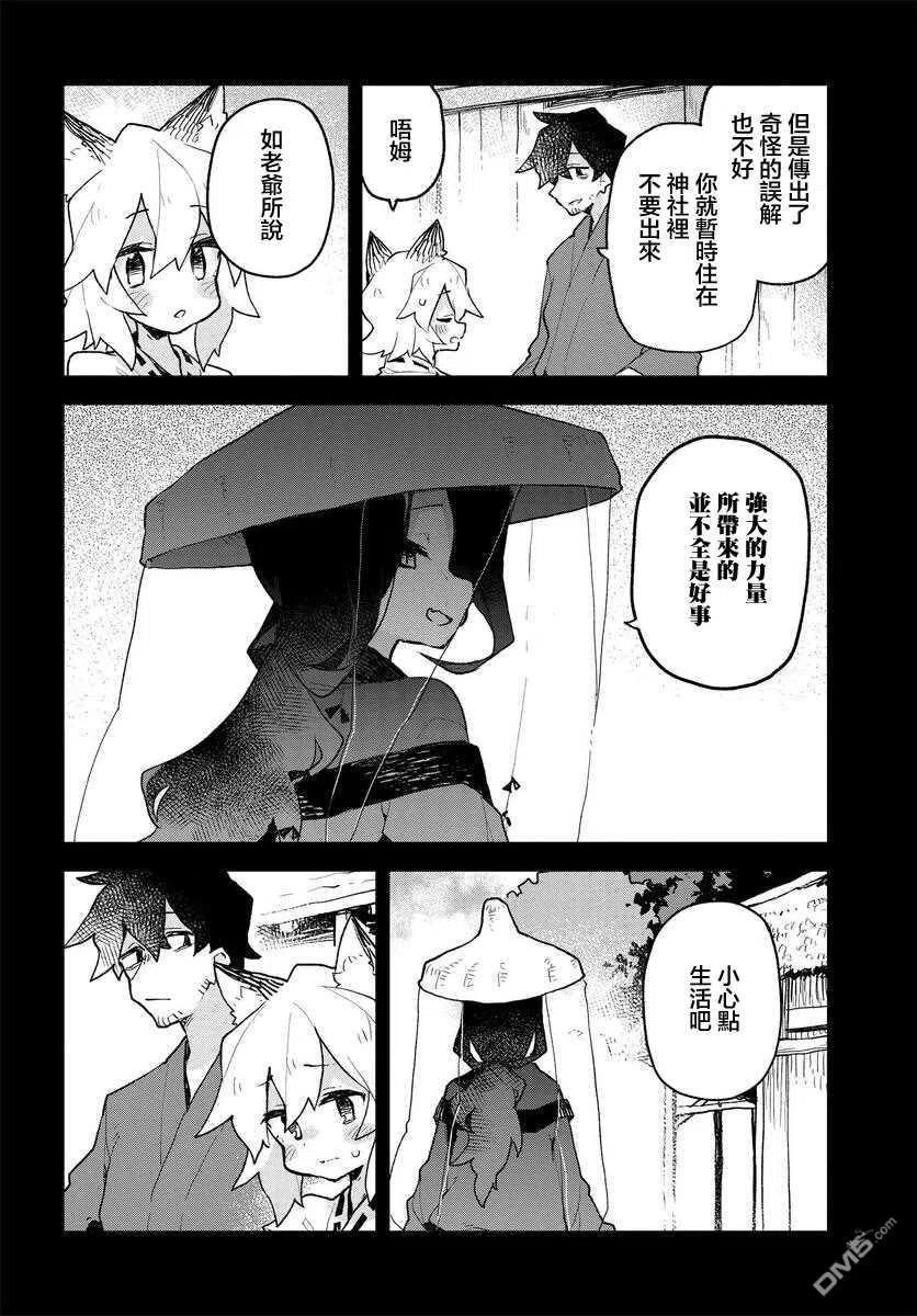 贤惠幼妻仙狐小姐60话