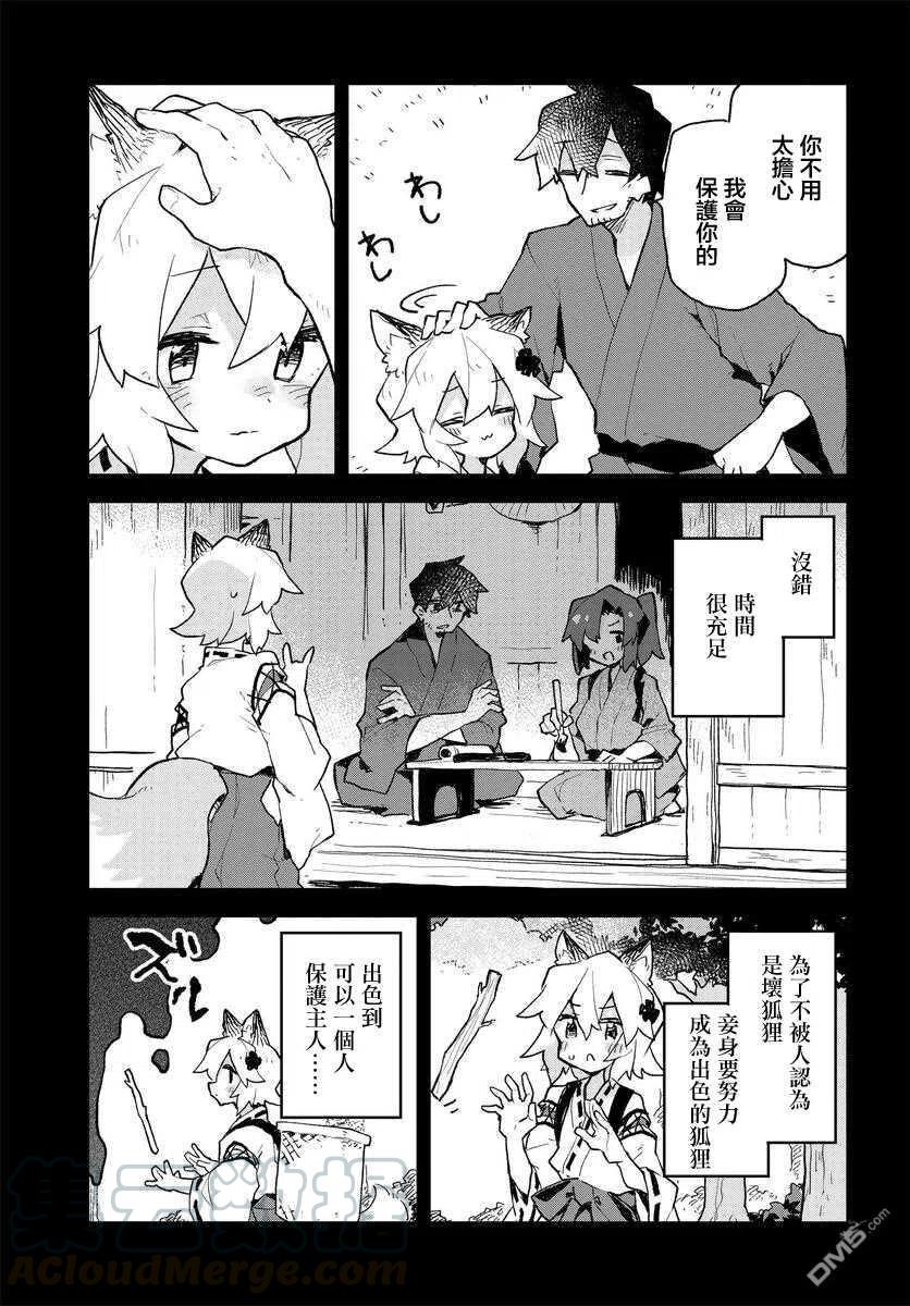 贤惠幼妻仙狐小姐60话