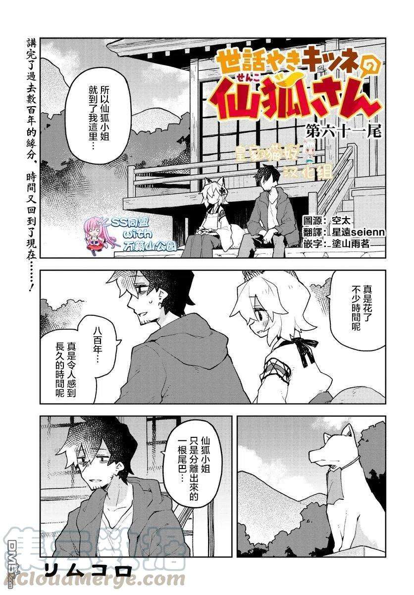贤惠幼妻仙狐小姐61话