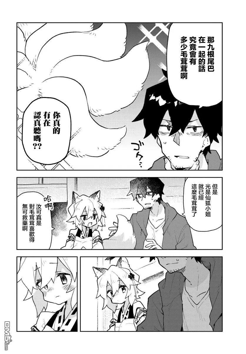 贤惠幼妻仙狐小姐61话