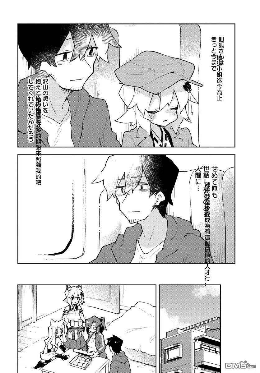贤惠幼妻仙狐小姐61话