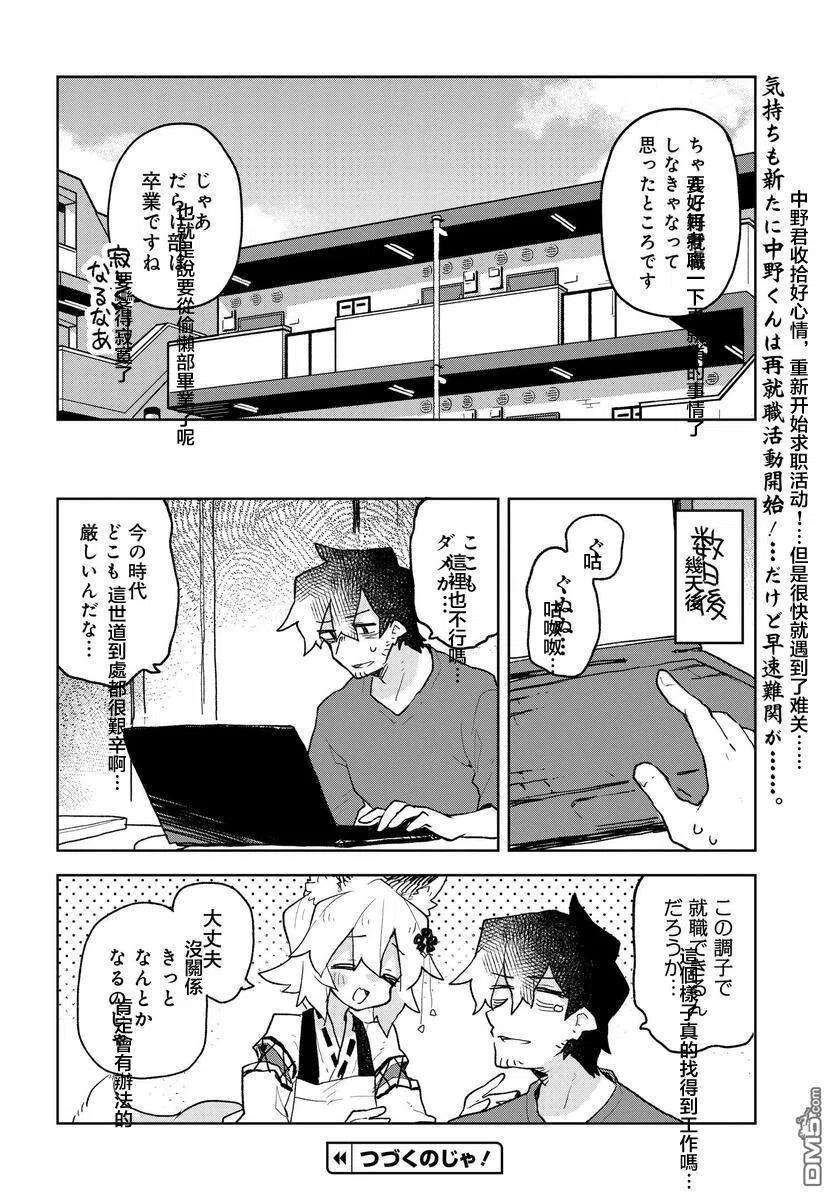贤惠幼妻仙狐小姐61话