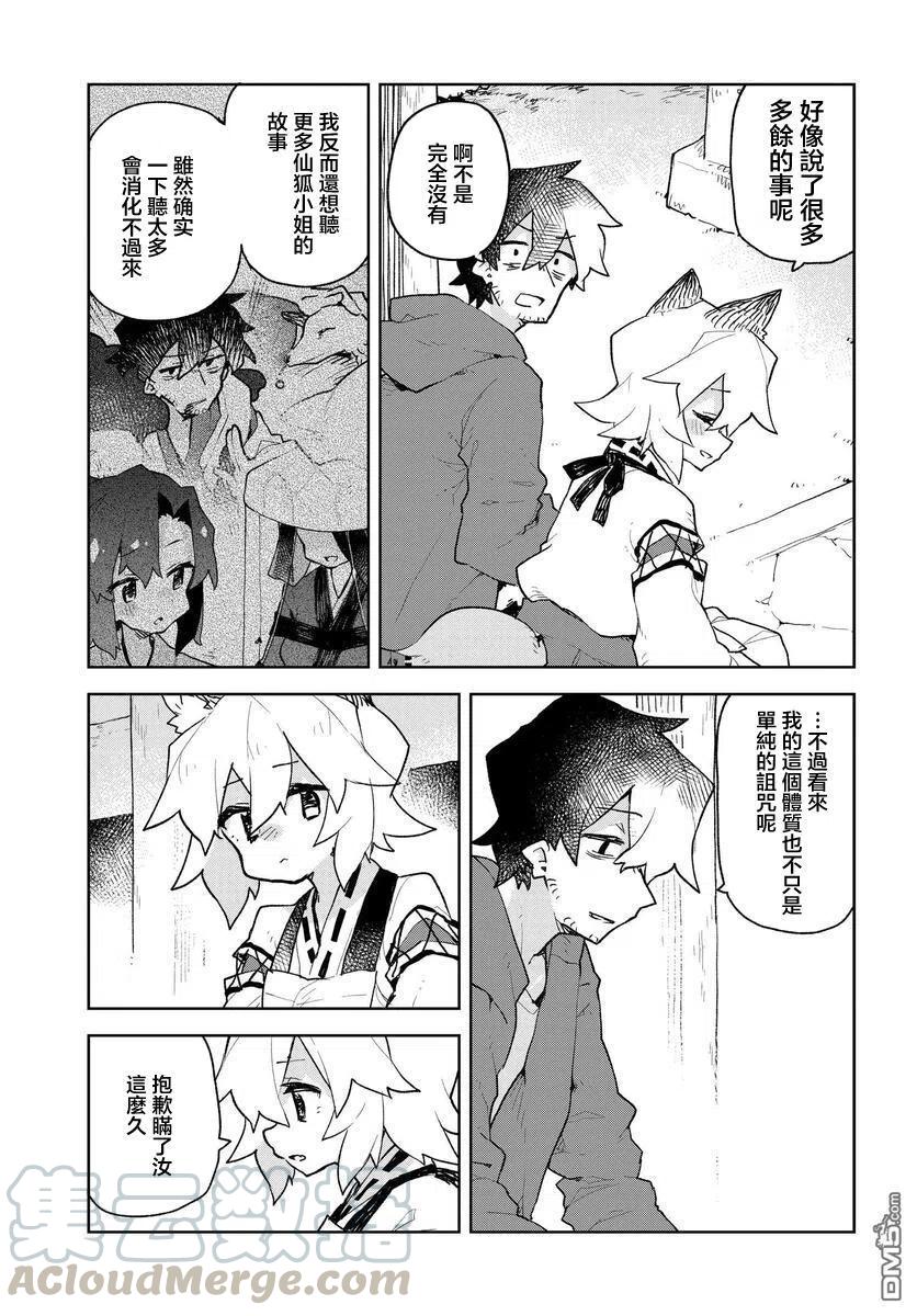 贤惠幼妻仙狐小姐61话