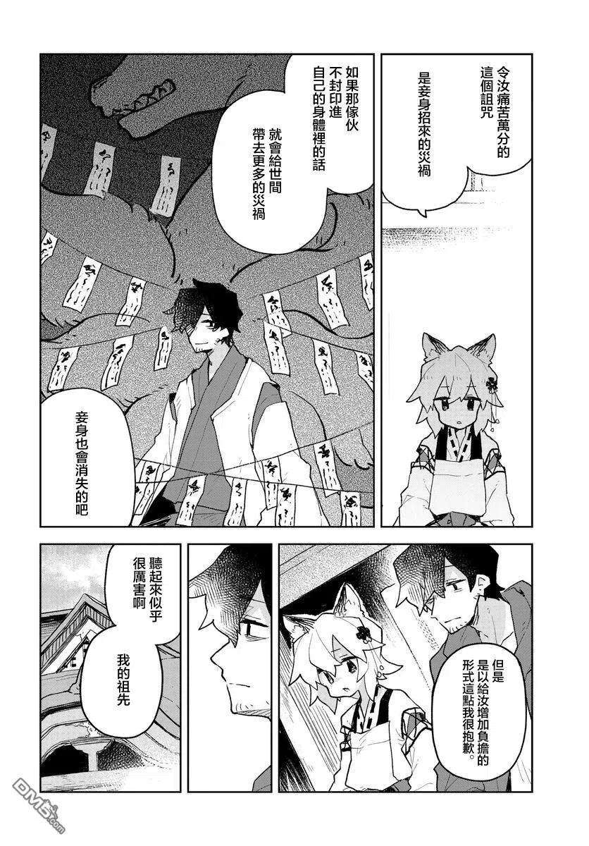 贤惠幼妻仙狐小姐61话