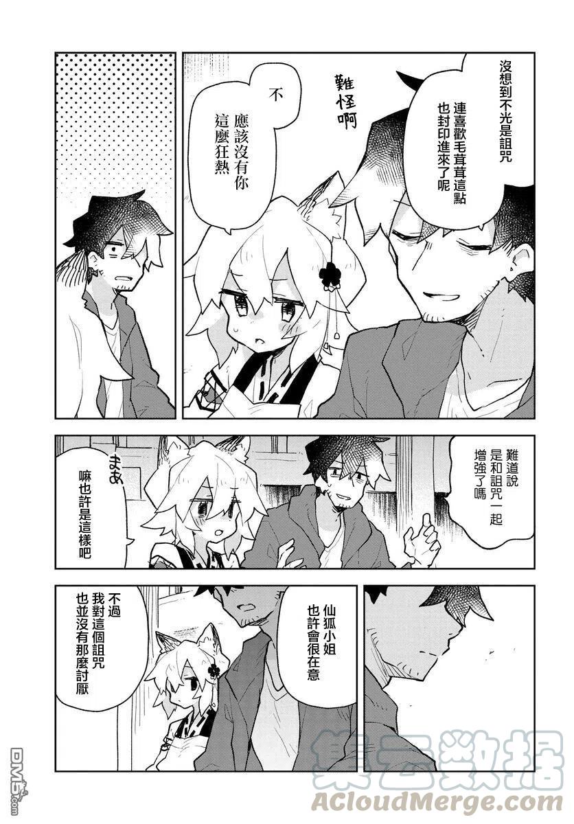 贤惠幼妻仙狐小姐61话
