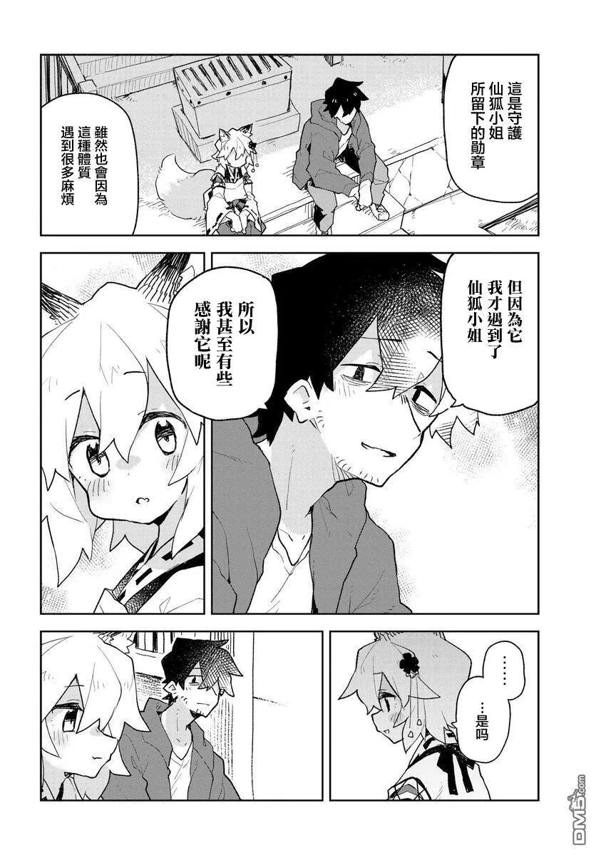 贤惠幼妻仙狐小姐61话