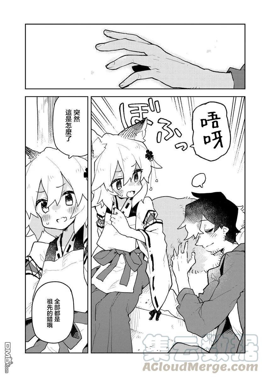 贤惠幼妻仙狐小姐61话