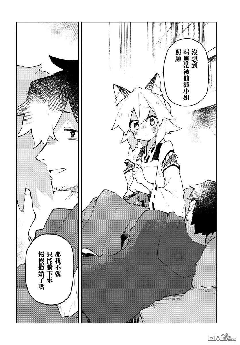 贤惠幼妻仙狐小姐61话