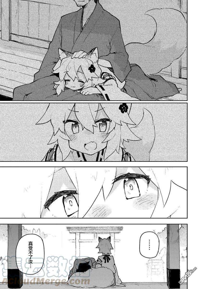 贤惠幼妻仙狐小姐61话