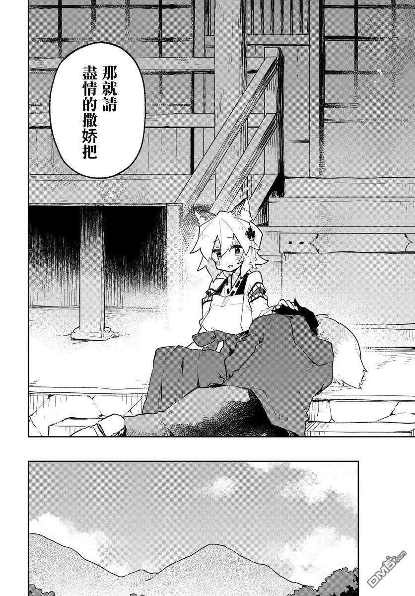 贤惠幼妻仙狐小姐61话