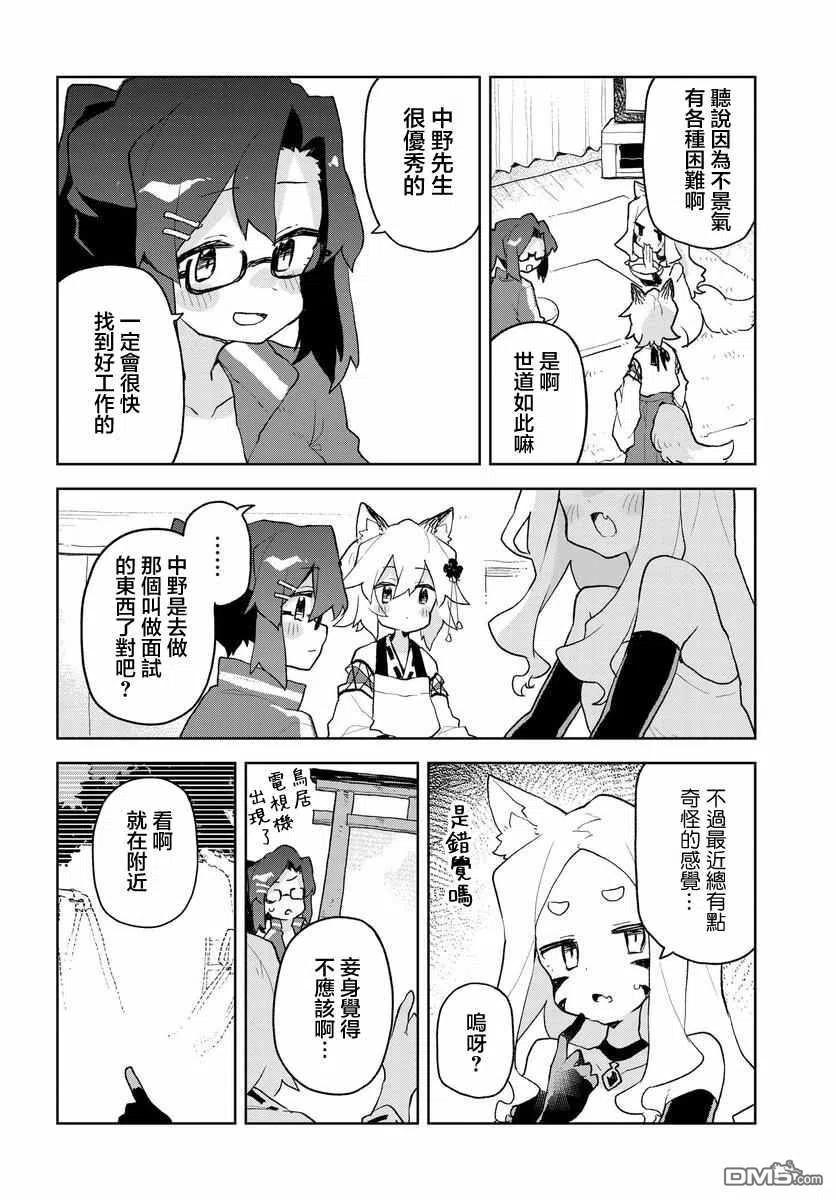 贤惠幼妻仙狐小姐62话